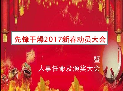 j9直营新春动员大会暨人事任命及颁奖大会